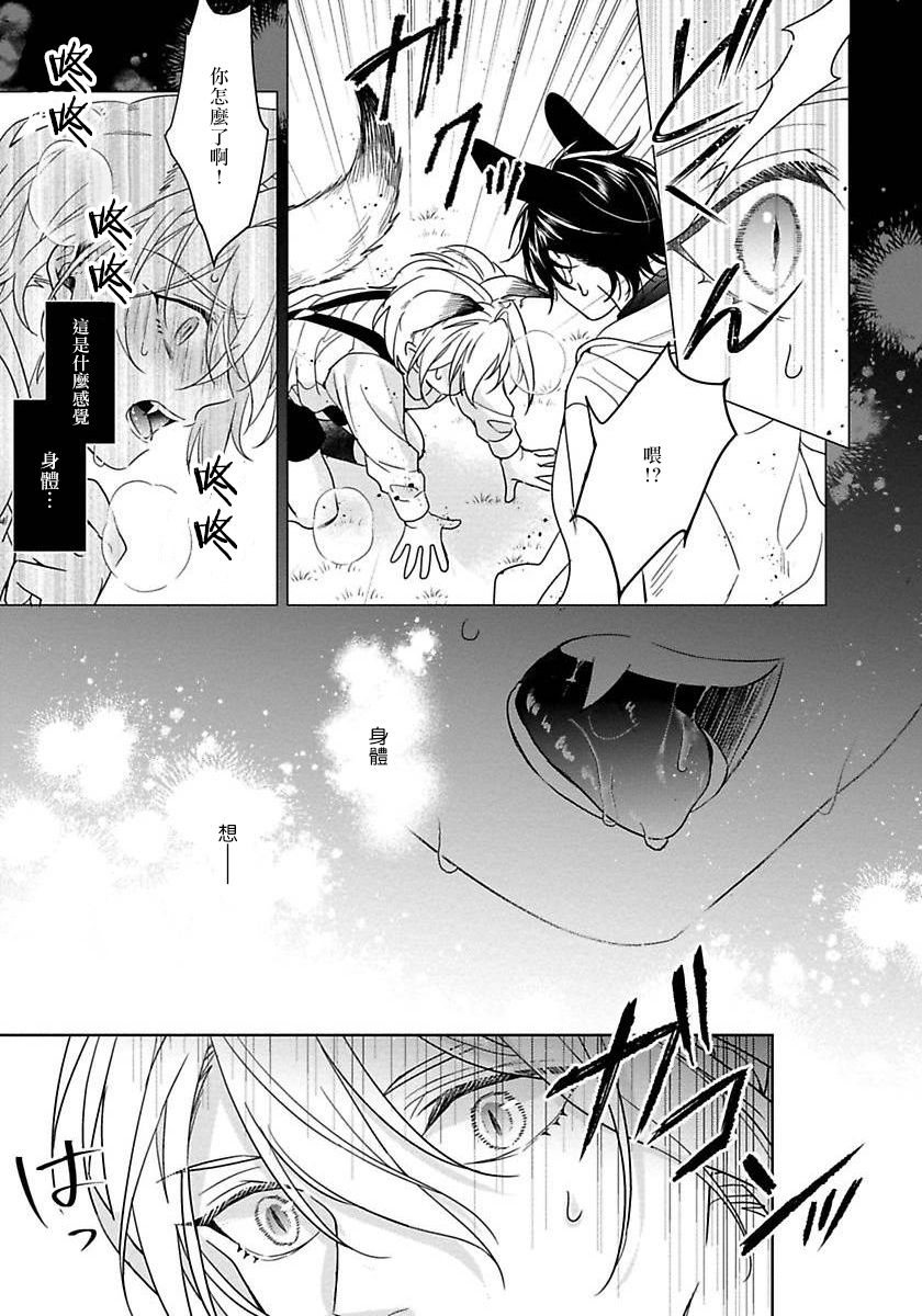 [小夏うみれ] いただきます、オオカミさん。 第1-2話 [中国翻訳] [DL版]