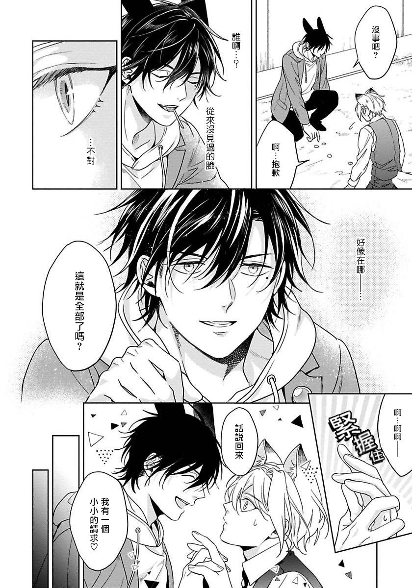 [小夏うみれ] いただきます、オオカミさん。 第1-2話 [中国翻訳] [DL版]