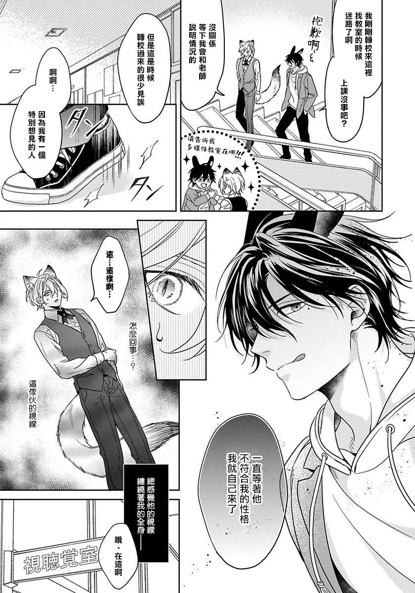 [小夏うみれ] いただきます、オオカミさん。 第1-2話 [中国翻訳] [DL版]