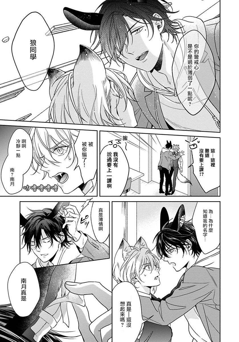 [小夏うみれ] いただきます、オオカミさん。 第1-2話 [中国翻訳] [DL版]