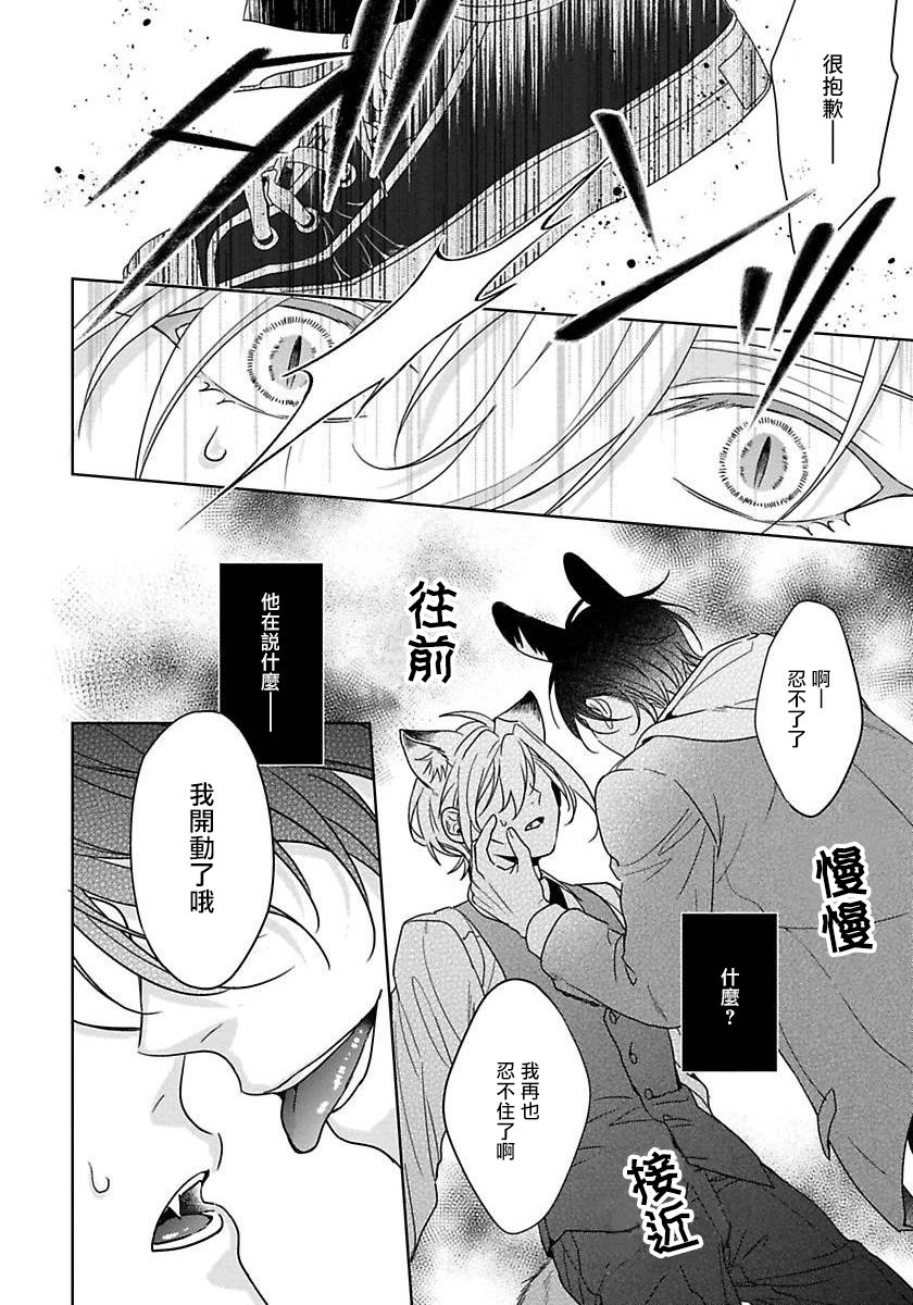 [小夏うみれ] いただきます、オオカミさん。 第1-2話 [中国翻訳] [DL版]