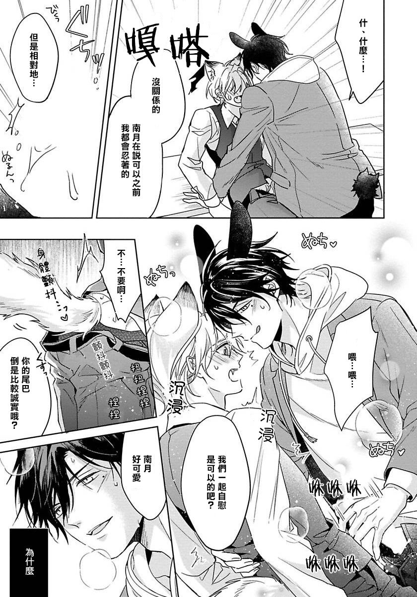 [小夏うみれ] いただきます、オオカミさん。 第1-2話 [中国翻訳] [DL版]