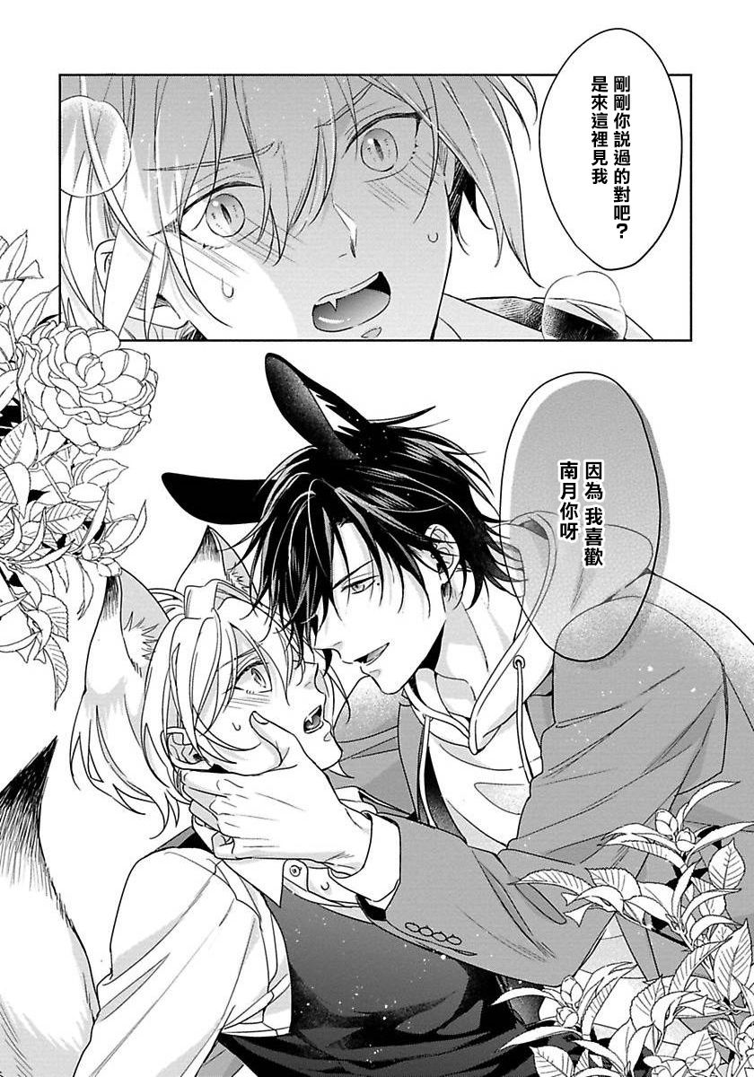 [小夏うみれ] いただきます、オオカミさん。 第1-2話 [中国翻訳] [DL版]