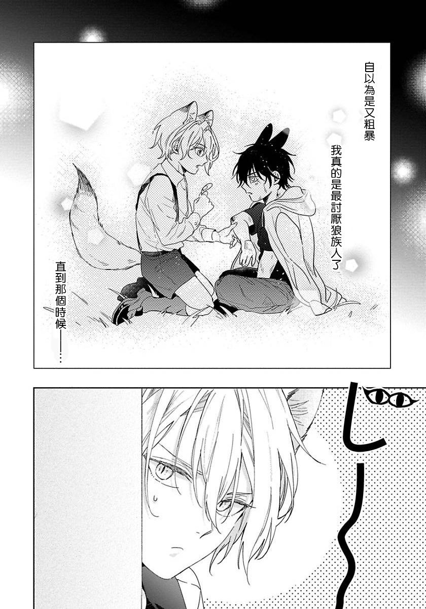 [小夏うみれ] いただきます、オオカミさん。 第1-2話 [中国翻訳] [DL版]