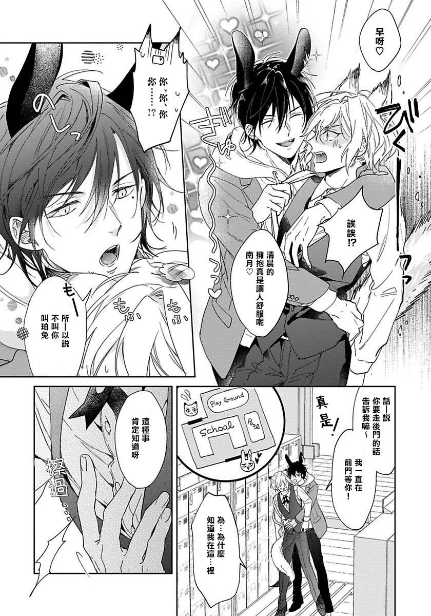 [小夏うみれ] いただきます、オオカミさん。 第1-2話 [中国翻訳] [DL版]