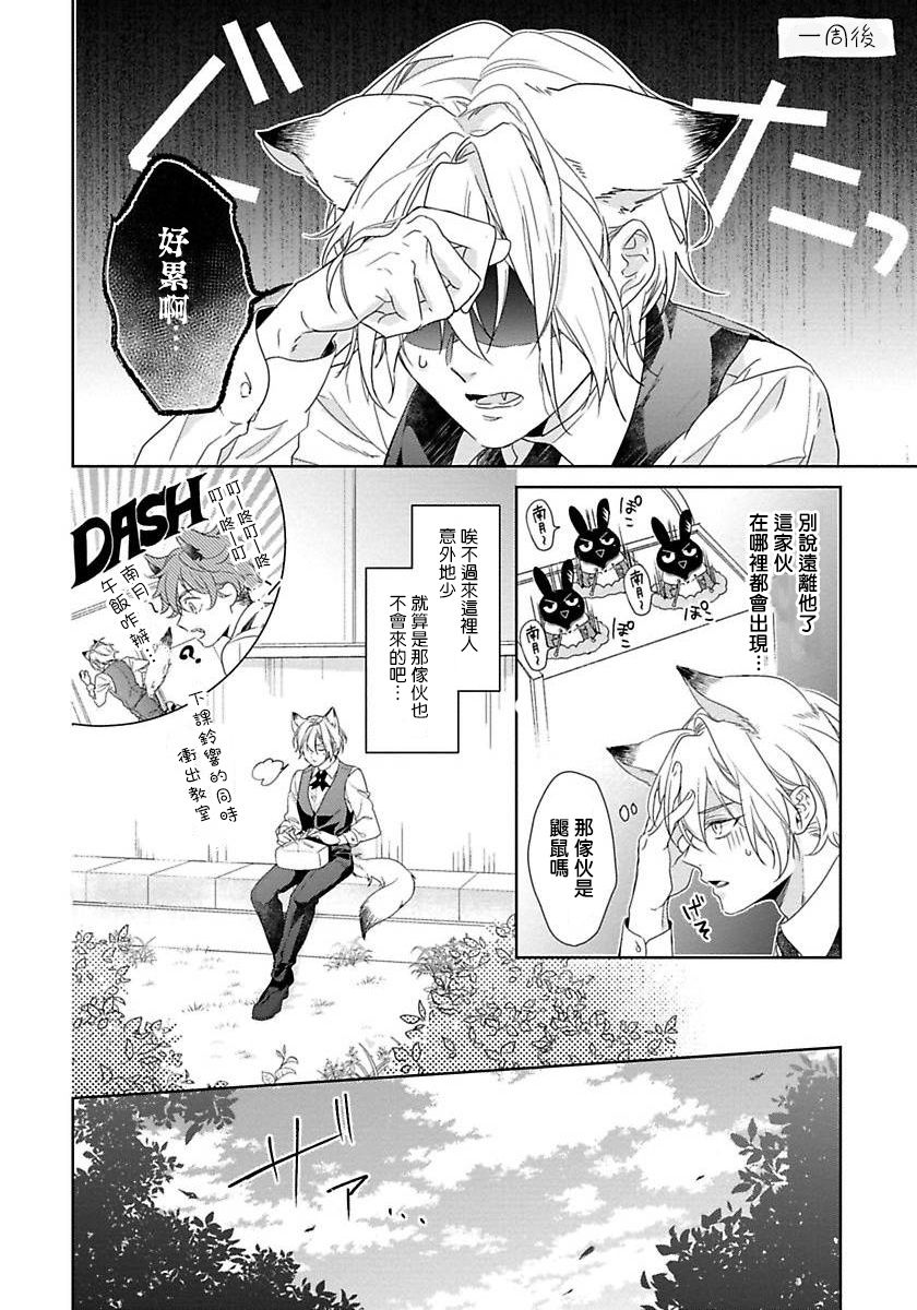 [小夏うみれ] いただきます、オオカミさん。 第1-2話 [中国翻訳] [DL版]