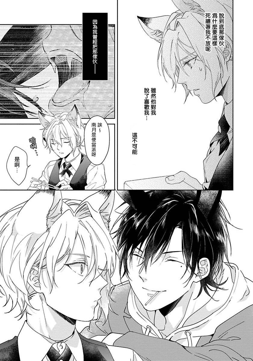 [小夏うみれ] いただきます、オオカミさん。 第1-2話 [中国翻訳] [DL版]