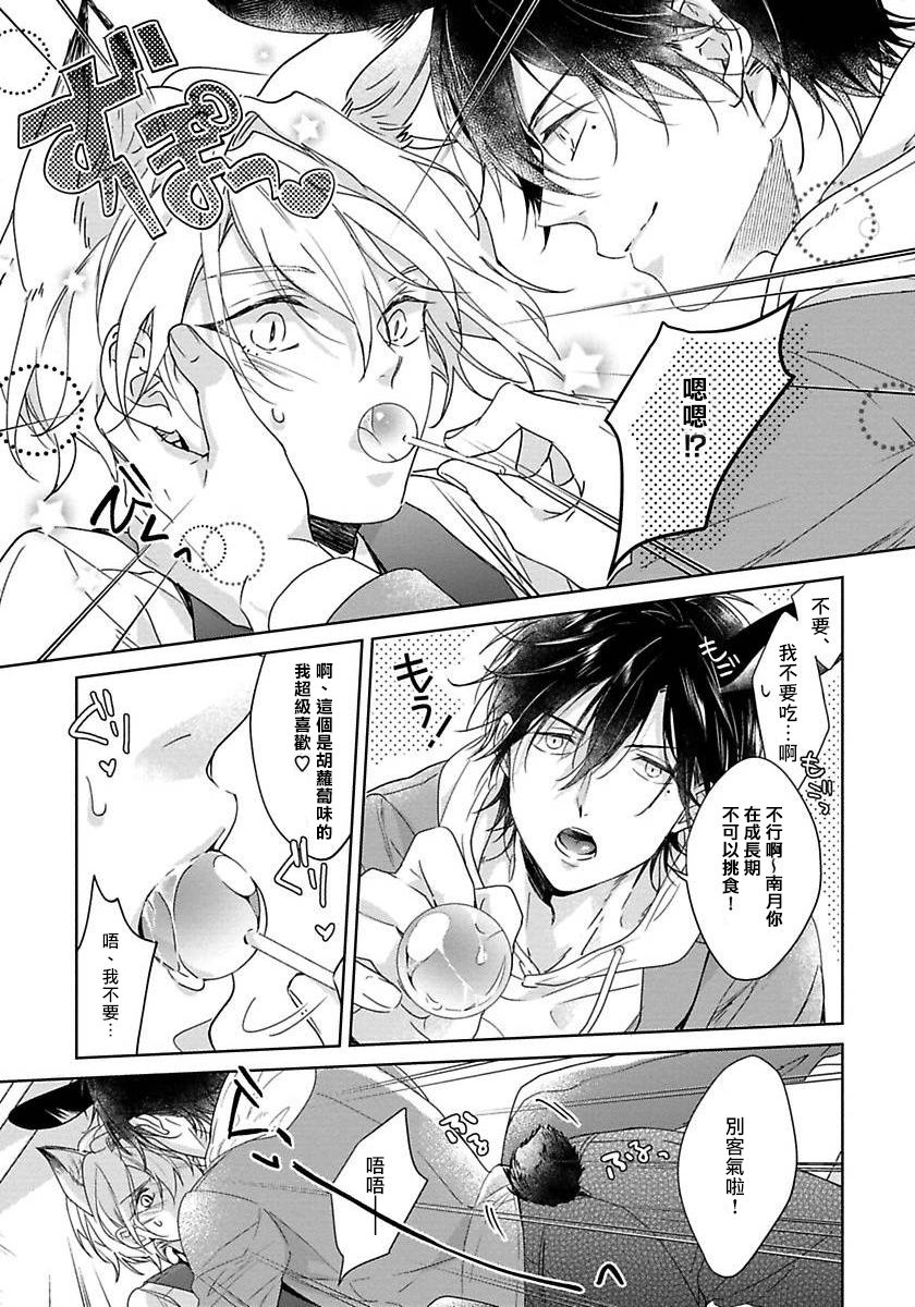 [小夏うみれ] いただきます、オオカミさん。 第1-2話 [中国翻訳] [DL版]