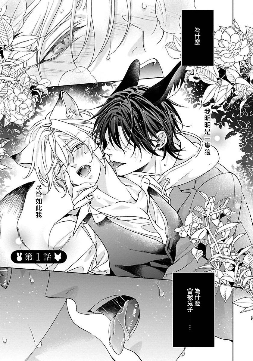 [小夏うみれ] いただきます、オオカミさん。 第1-2話 [中国翻訳] [DL版]