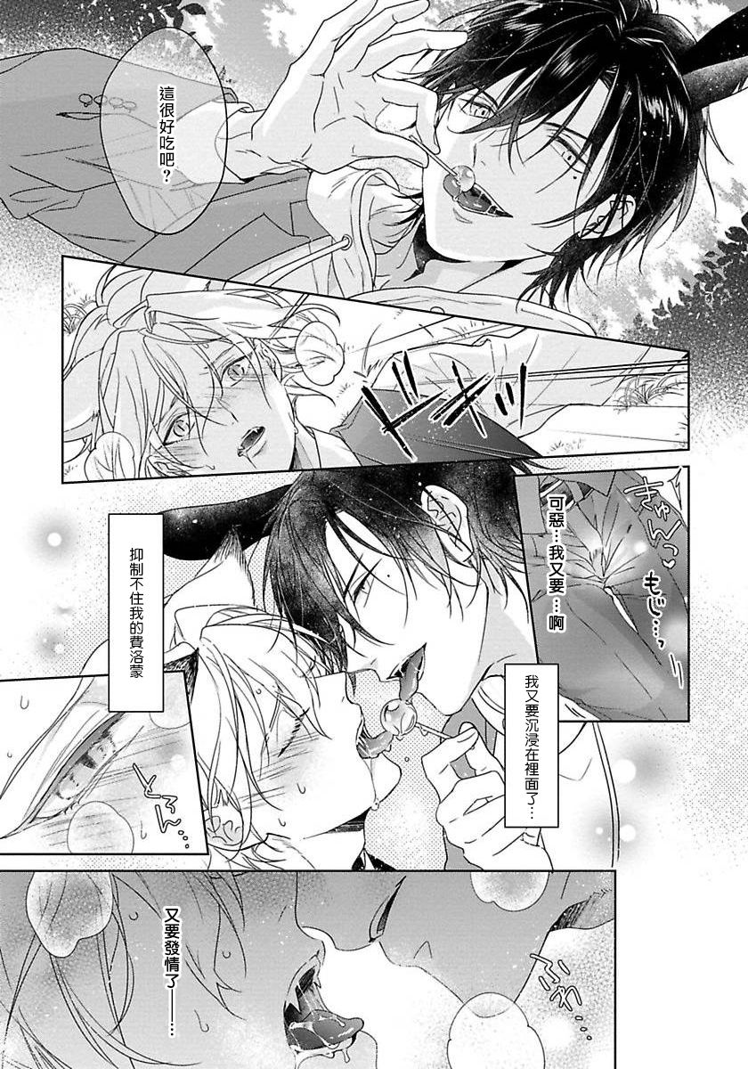 [小夏うみれ] いただきます、オオカミさん。 第1-2話 [中国翻訳] [DL版]