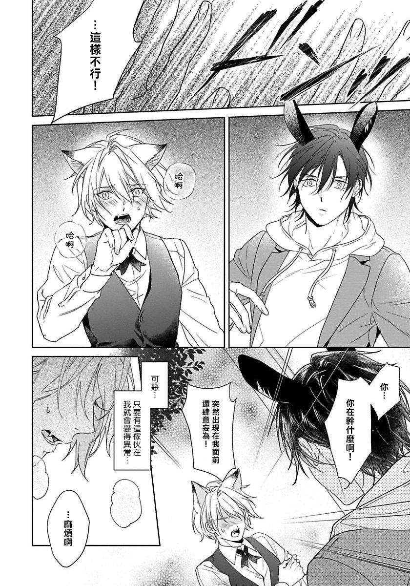 [小夏うみれ] いただきます、オオカミさん。 第1-2話 [中国翻訳] [DL版]