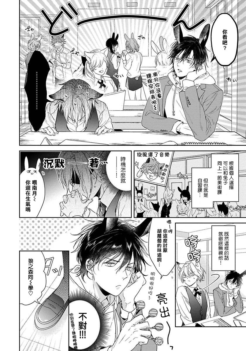 [小夏うみれ] いただきます、オオカミさん。 第1-2話 [中国翻訳] [DL版]