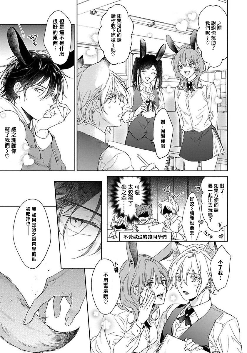 [小夏うみれ] いただきます、オオカミさん。 第1-2話 [中国翻訳] [DL版]