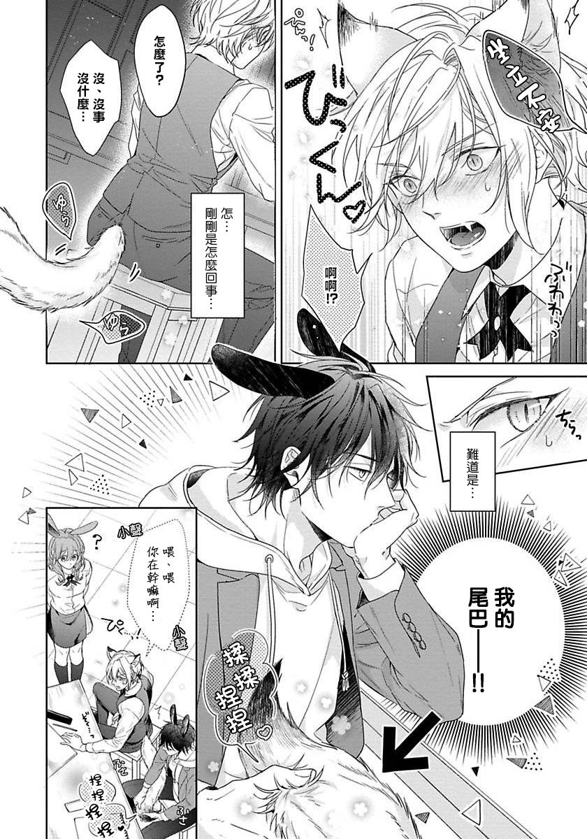 [小夏うみれ] いただきます、オオカミさん。 第1-2話 [中国翻訳] [DL版]