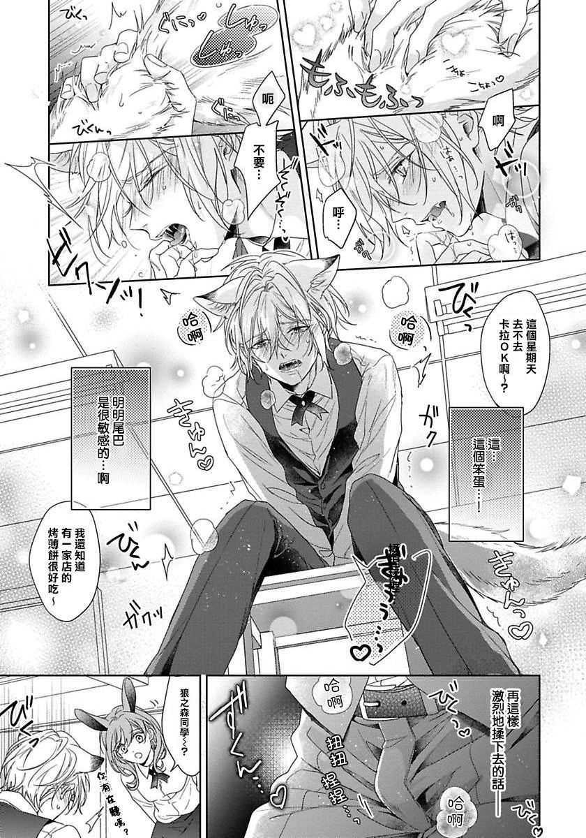 [小夏うみれ] いただきます、オオカミさん。 第1-2話 [中国翻訳] [DL版]