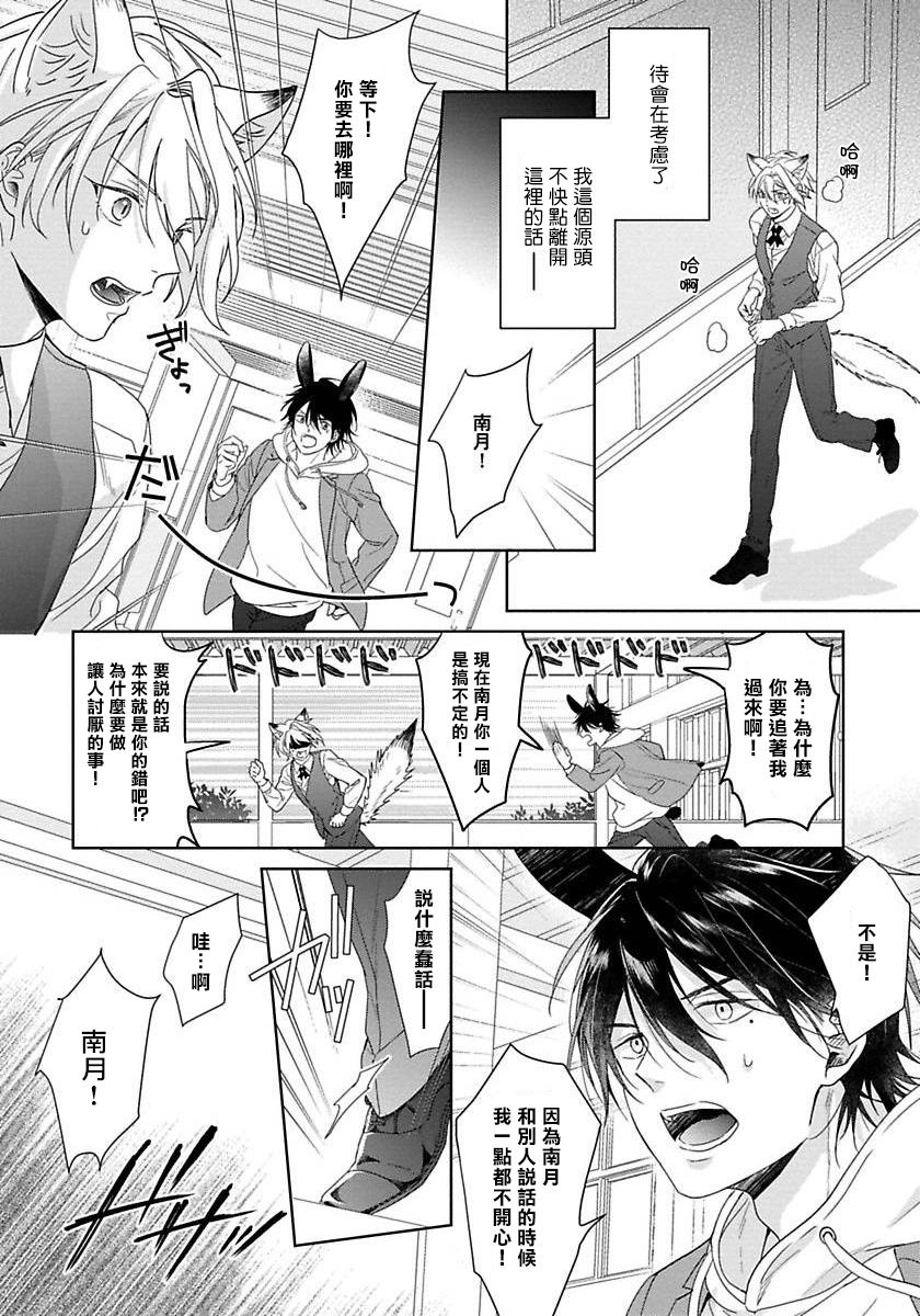 [小夏うみれ] いただきます、オオカミさん。 第1-2話 [中国翻訳] [DL版]