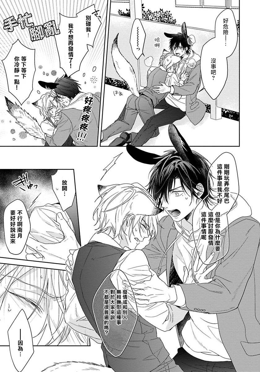 [小夏うみれ] いただきます、オオカミさん。 第1-2話 [中国翻訳] [DL版]