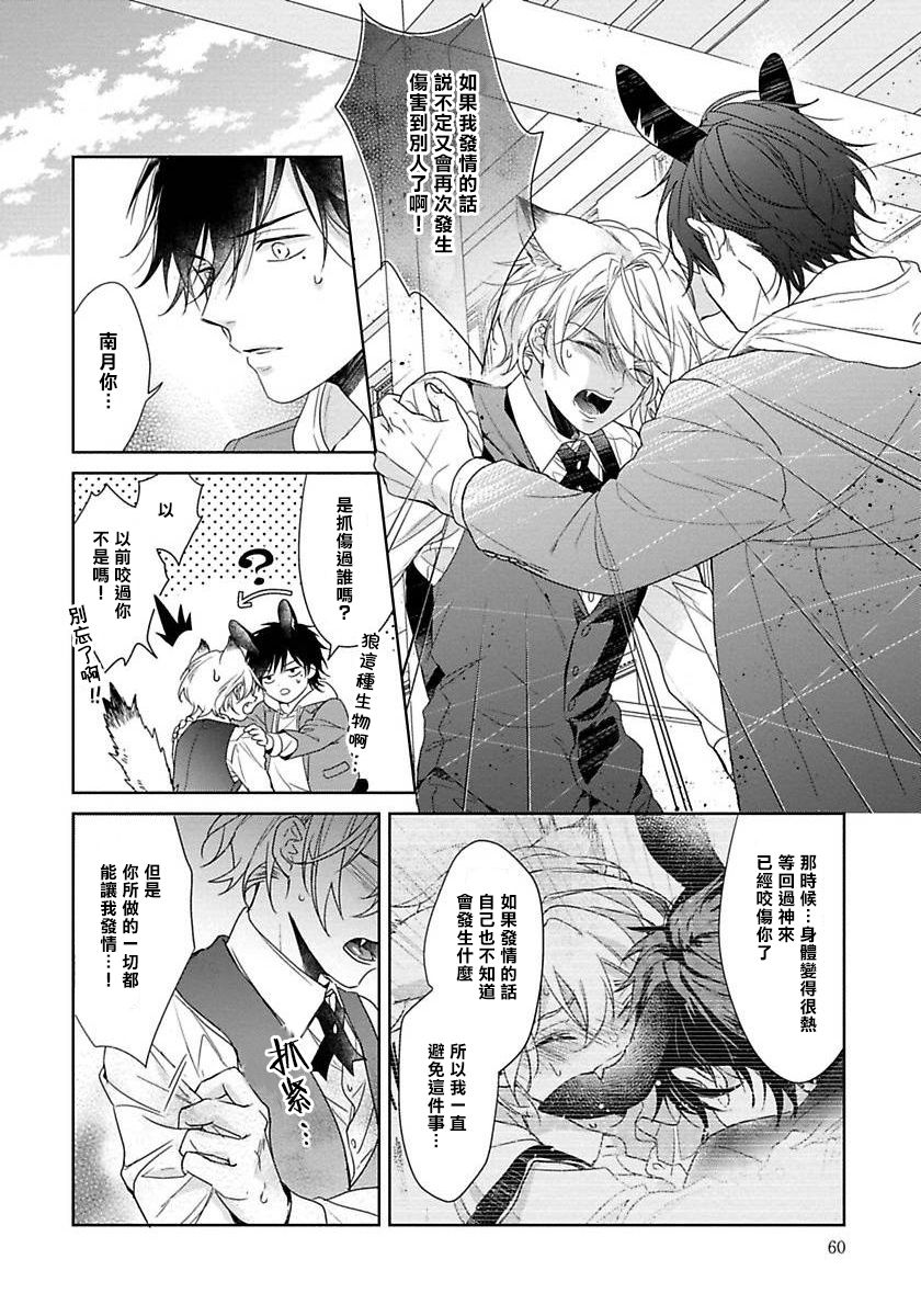 [小夏うみれ] いただきます、オオカミさん。 第1-2話 [中国翻訳] [DL版]