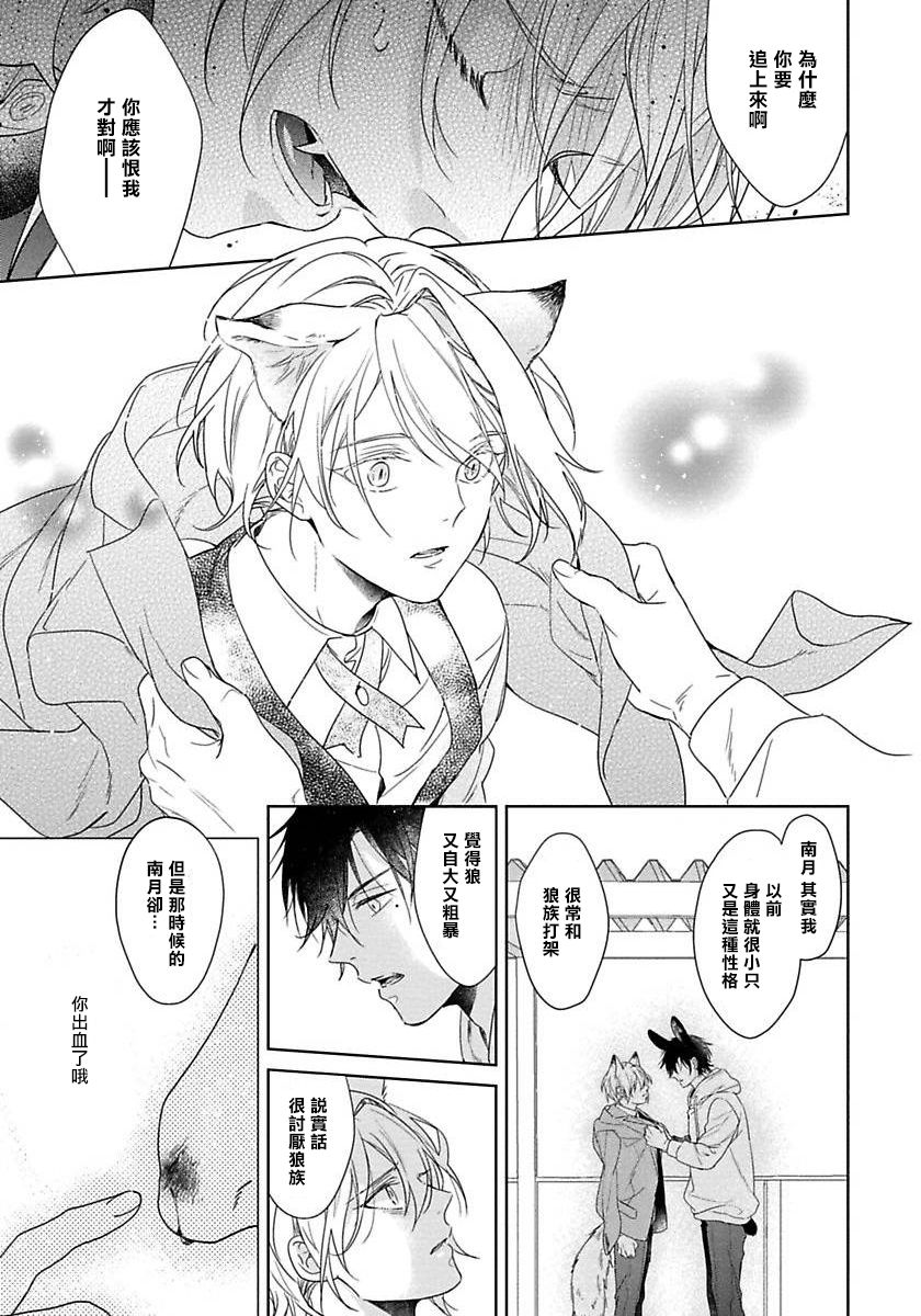 [小夏うみれ] いただきます、オオカミさん。 第1-2話 [中国翻訳] [DL版]