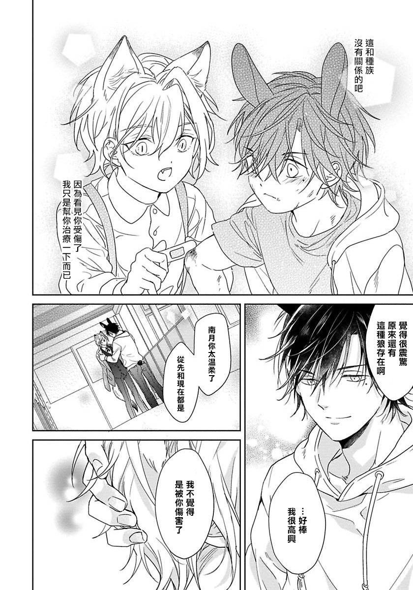 [小夏うみれ] いただきます、オオカミさん。 第1-2話 [中国翻訳] [DL版]