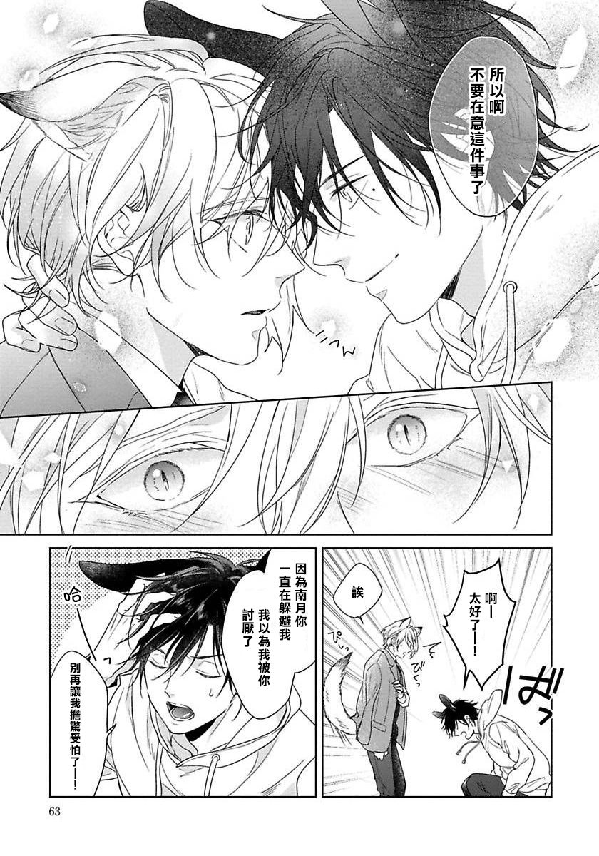 [小夏うみれ] いただきます、オオカミさん。 第1-2話 [中国翻訳] [DL版]