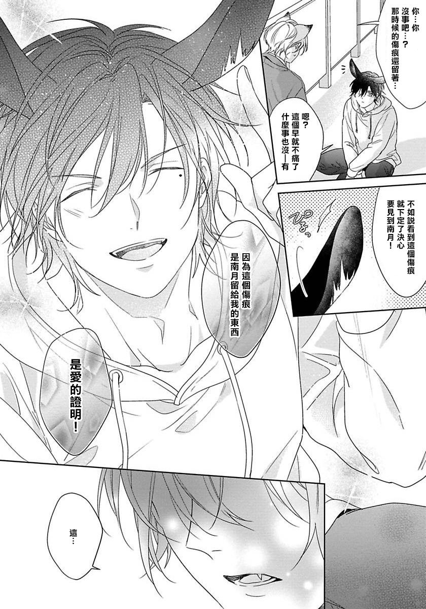 [小夏うみれ] いただきます、オオカミさん。 第1-2話 [中国翻訳] [DL版]