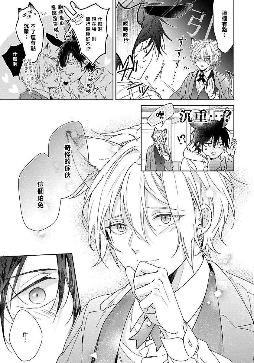 [小夏うみれ] いただきます、オオカミさん。 第1-2話 [中国翻訳] [DL版]