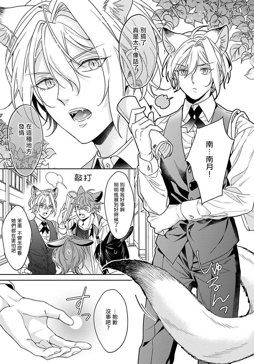 [小夏うみれ] いただきます、オオカミさん。 第1-2話 [中国翻訳] [DL版]