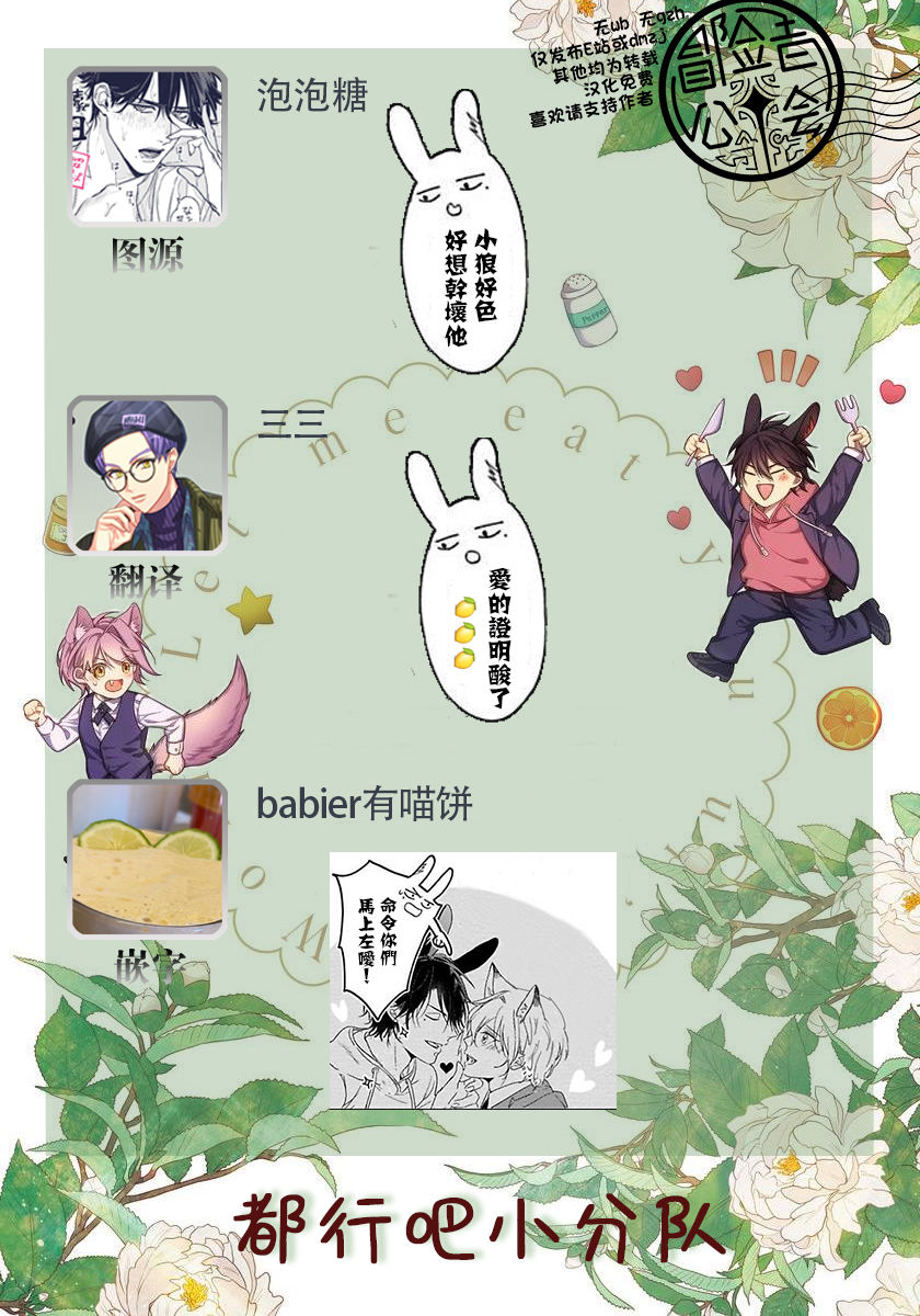 [小夏うみれ] いただきます、オオカミさん。 第1-2話 [中国翻訳] [DL版]