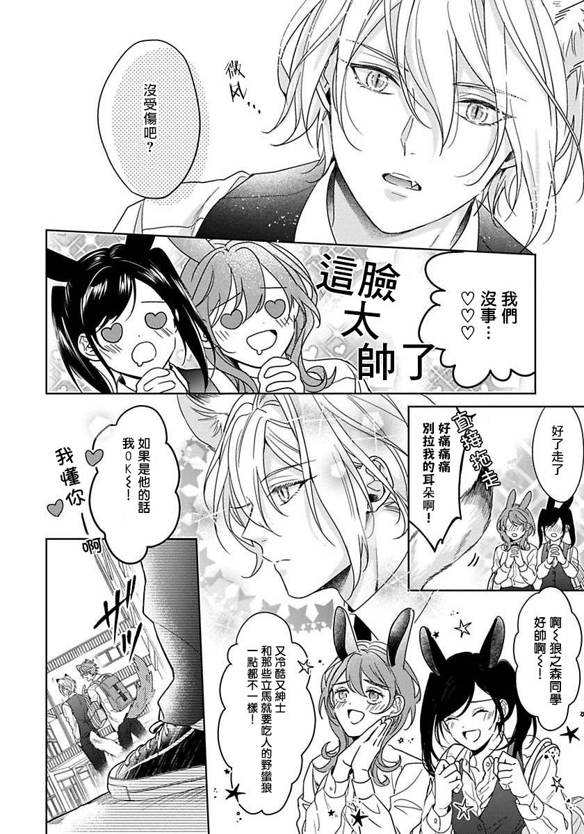 [小夏うみれ] いただきます、オオカミさん。 第1-2話 [中国翻訳] [DL版]