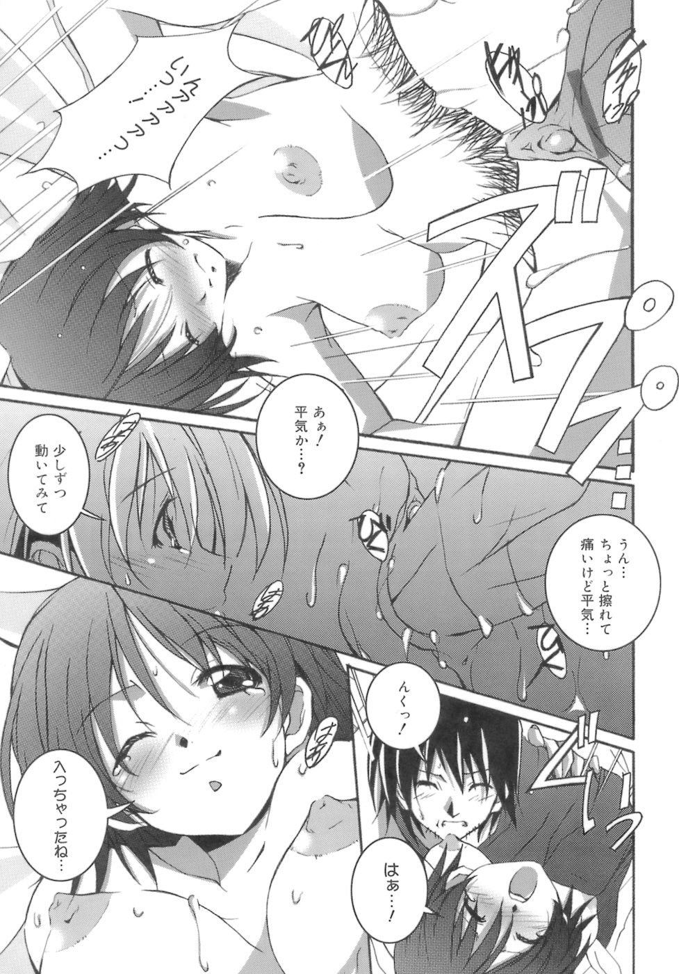 [PONPON] スタート アップ！