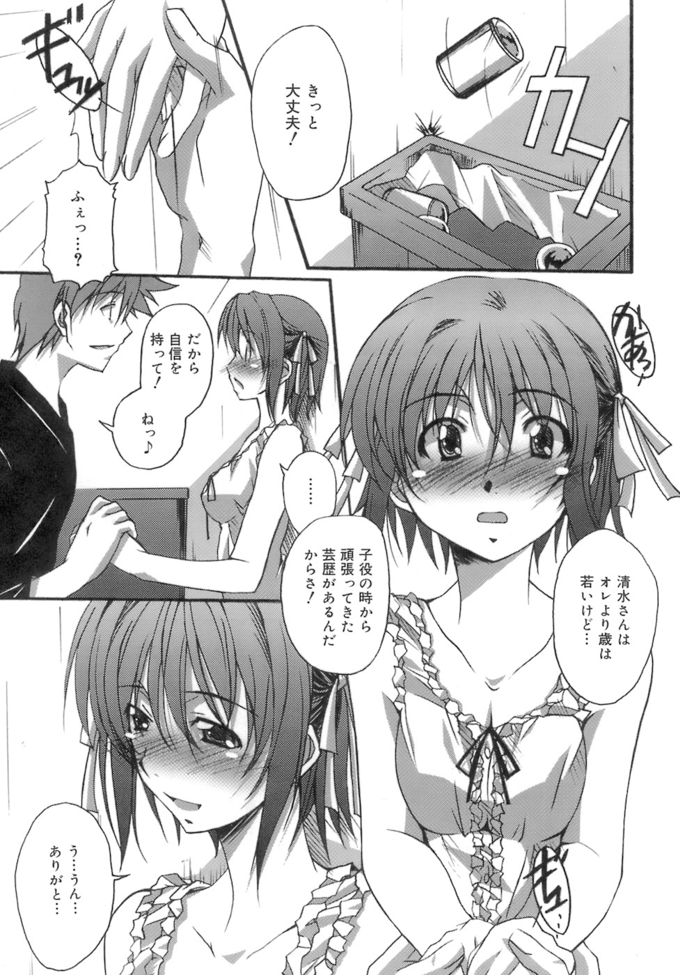 [PONPON] スタート アップ！