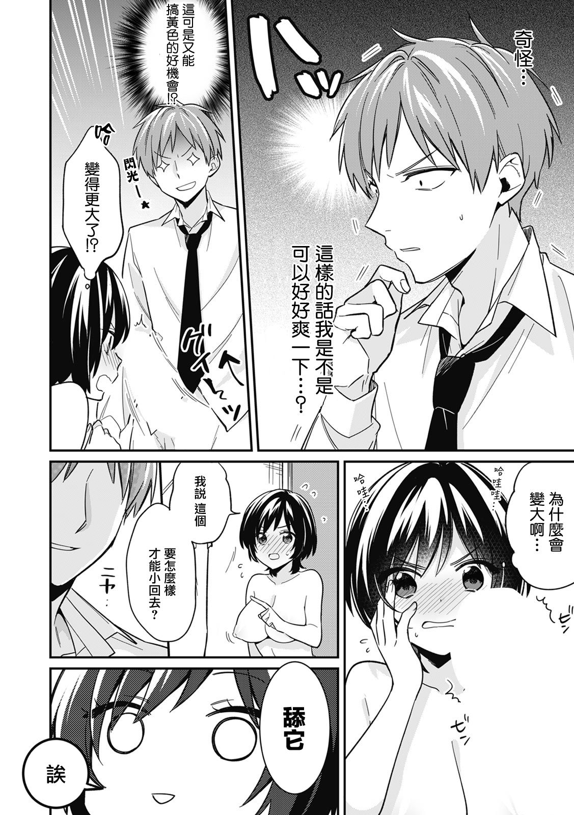 【てっこ】男装巨乳♀と痴漢満員電車-3【中國翻譯】