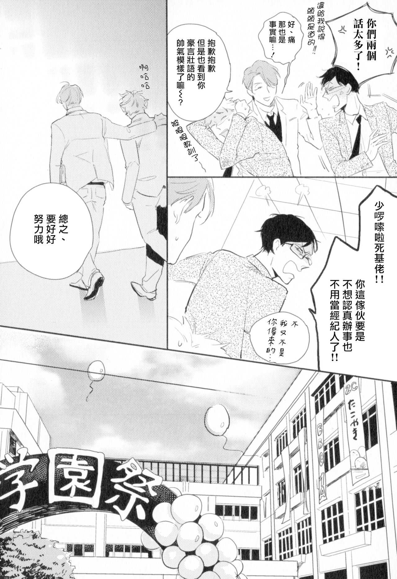 [やまねむさし] 弾丸デッドヒート 第1-3話 [中国翻訳] [DL版]