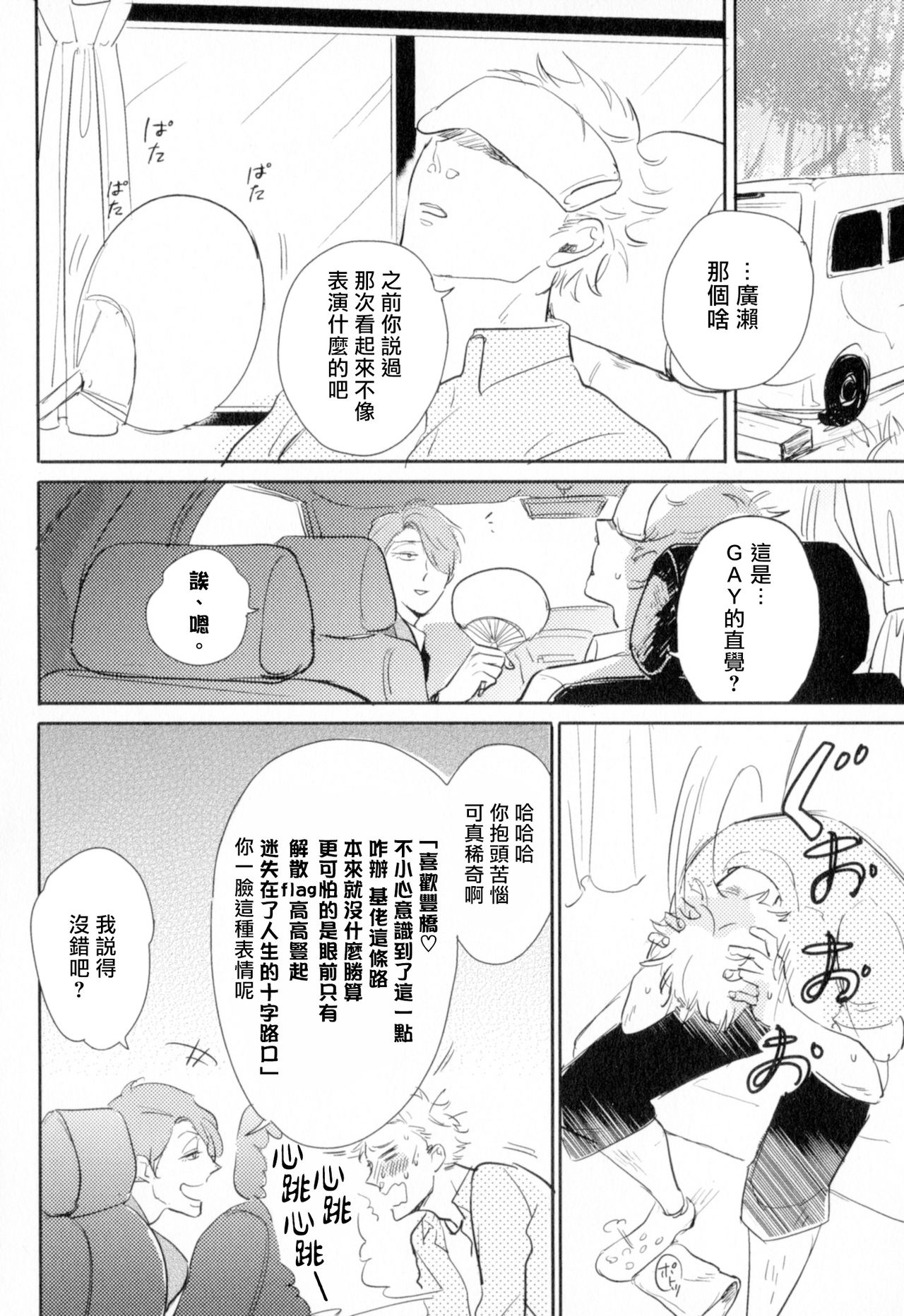 [やまねむさし] 弾丸デッドヒート 第1-3話 [中国翻訳] [DL版]