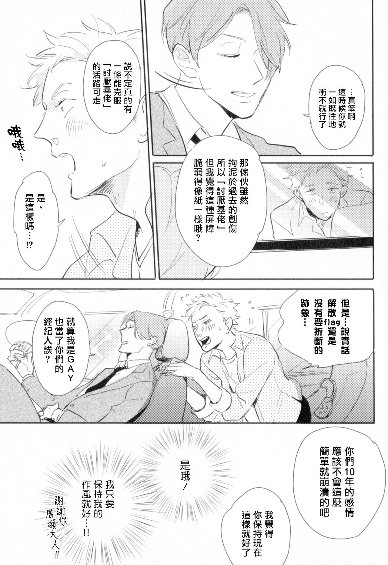 [やまねむさし] 弾丸デッドヒート 第1-3話 [中国翻訳] [DL版]