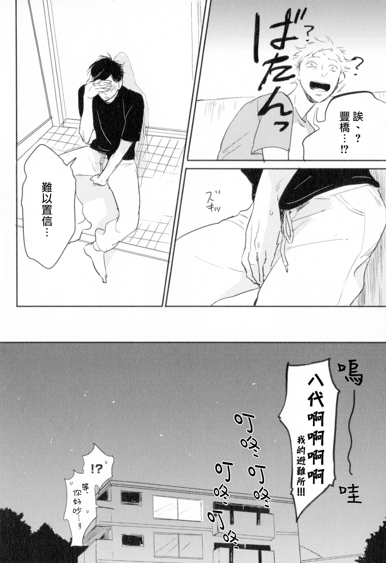 [やまねむさし] 弾丸デッドヒート 第1-3話 [中国翻訳] [DL版]