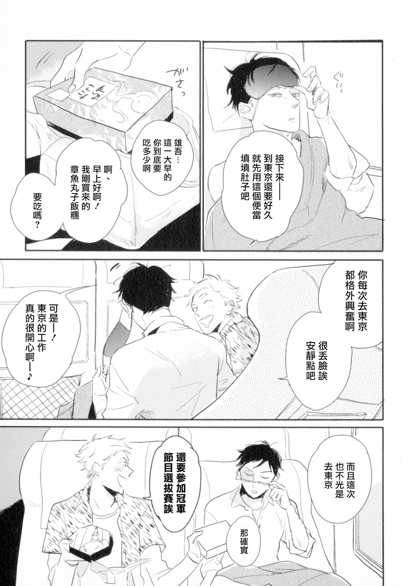 [やまねむさし] 弾丸デッドヒート 第1-3話 [中国翻訳] [DL版]