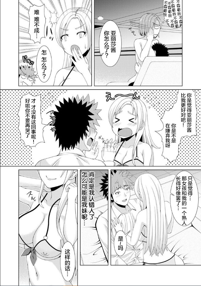 おっパブで妹とHしちゃった… ～こんなところで、何ヤッてんのよ!～(1)[中国翻訳]