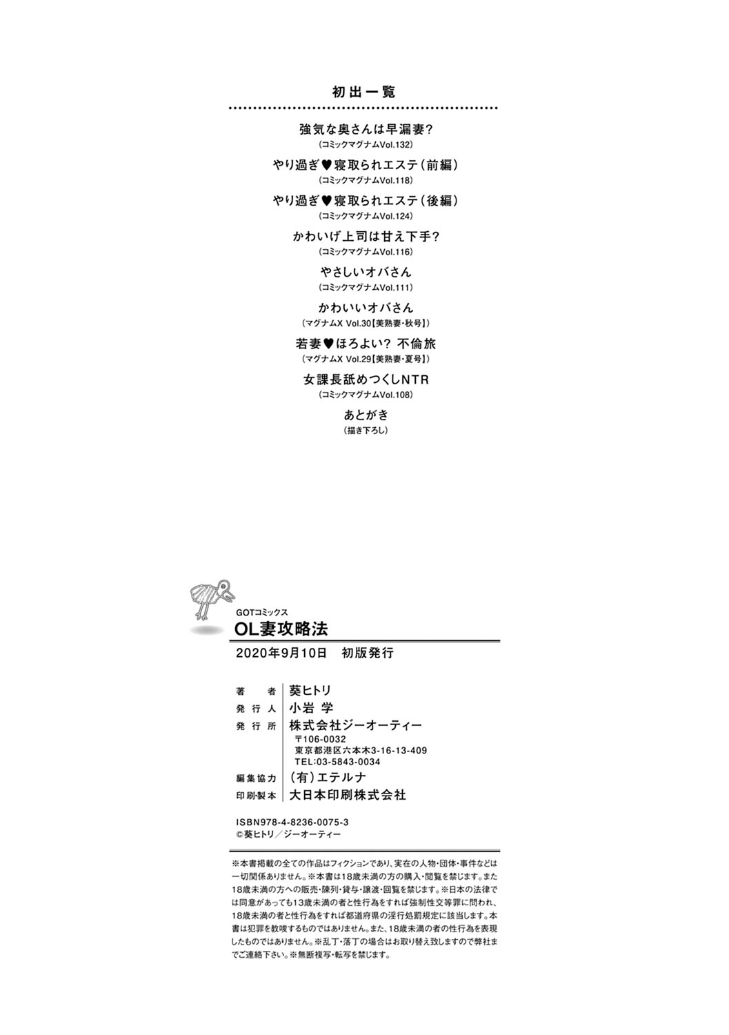OL-ツマコウリヤクホウ