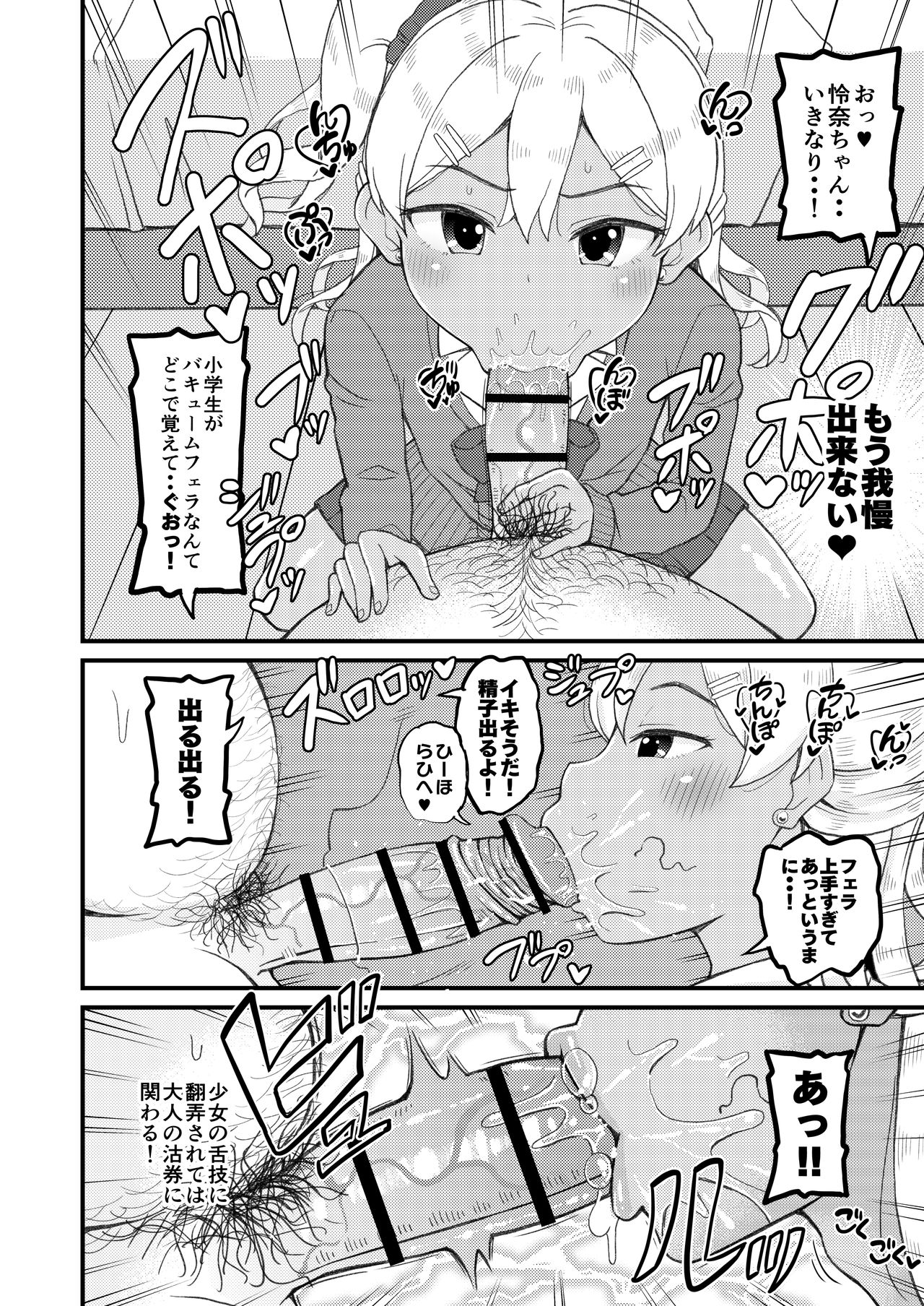 [ぼちぼちいこか (たっく)] ロリビッチギャルとパパ活ックス!!