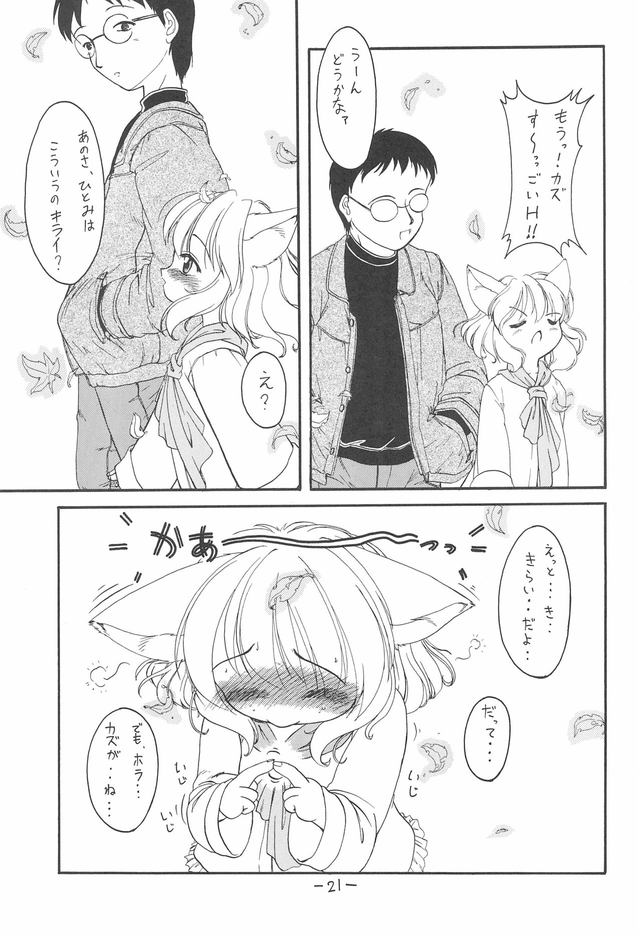 (C61) [閑古鳥ハウス (蒼野閑古鳥)] ねこすぱまーち