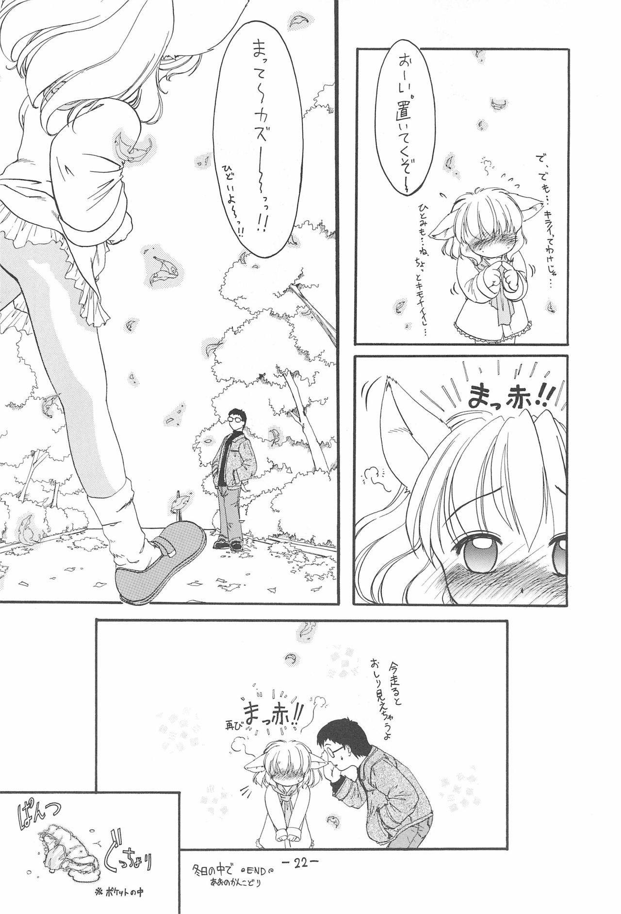(C61) [閑古鳥ハウス (蒼野閑古鳥)] ねこすぱまーち