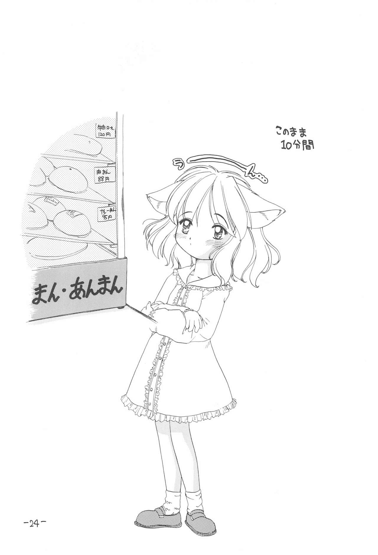 (C61) [閑古鳥ハウス (蒼野閑古鳥)] ねこすぱまーち