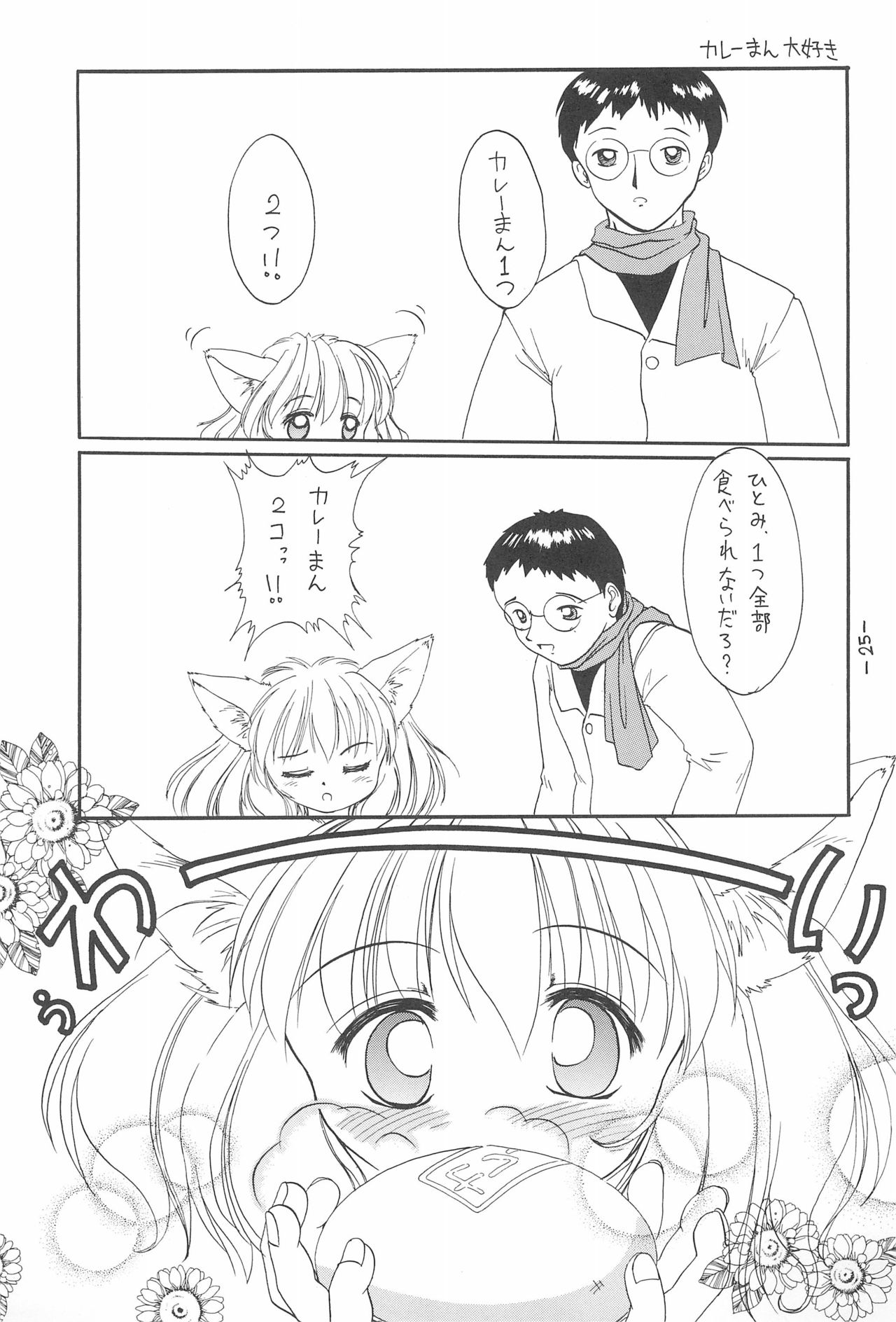 (C61) [閑古鳥ハウス (蒼野閑古鳥)] ねこすぱまーち