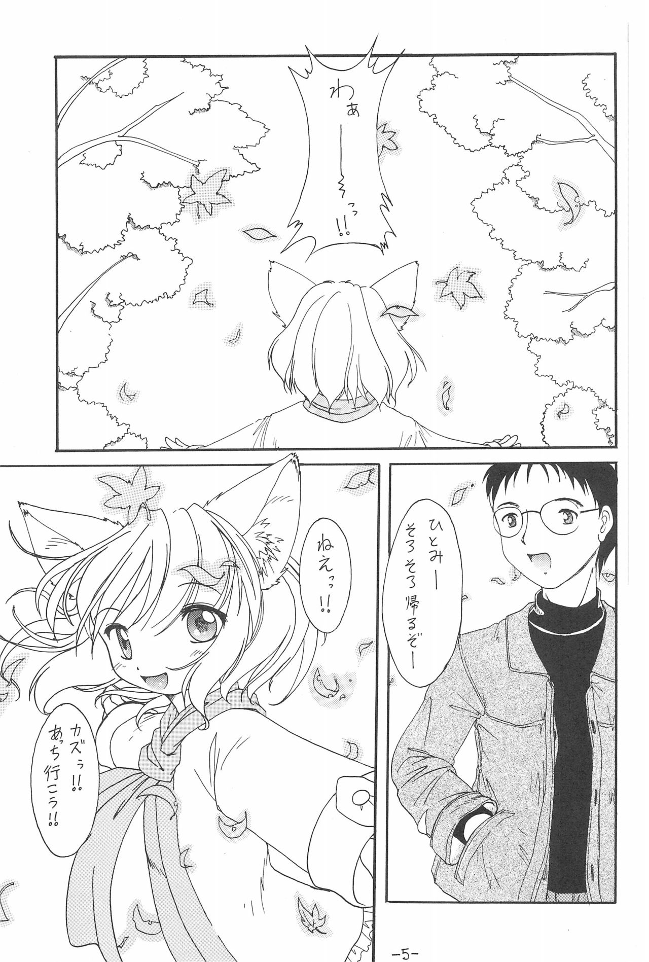 (C61) [閑古鳥ハウス (蒼野閑古鳥)] ねこすぱまーち