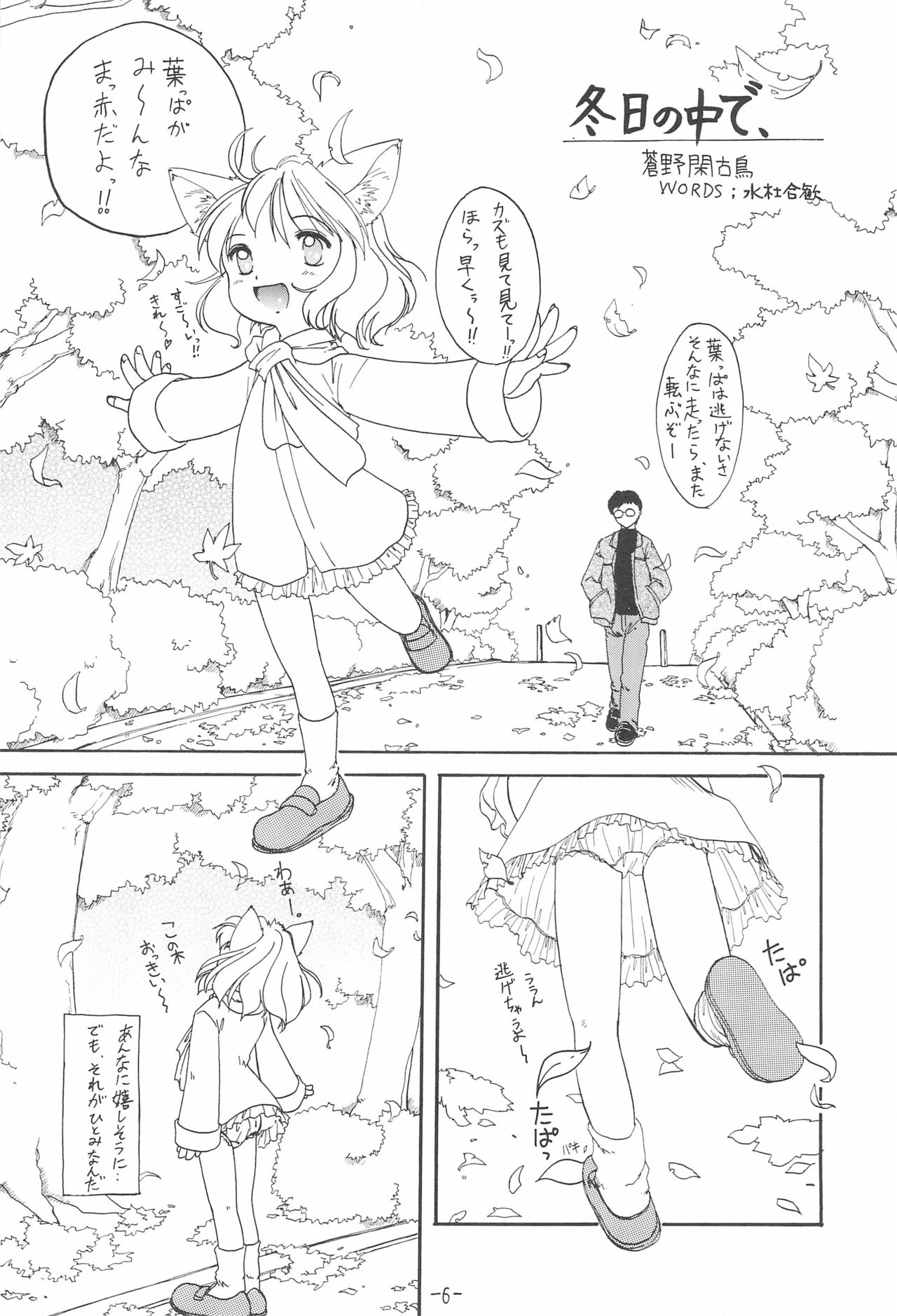 (C61) [閑古鳥ハウス (蒼野閑古鳥)] ねこすぱまーち