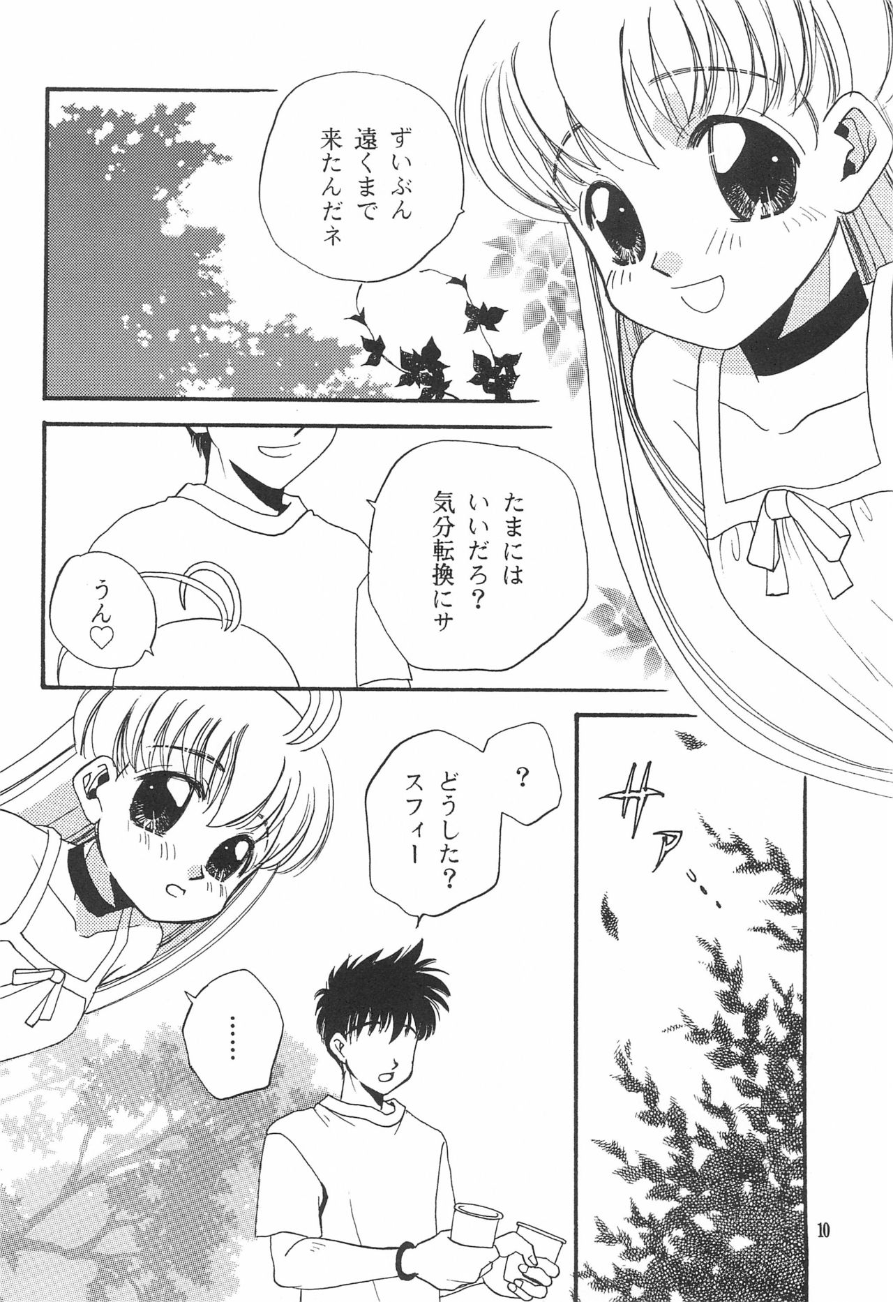 (C58) [男のROMAN内セーラー服恋愛委員会 (T.郁弥)] ピンクの日記帳 (まじかる☆アンティーク)