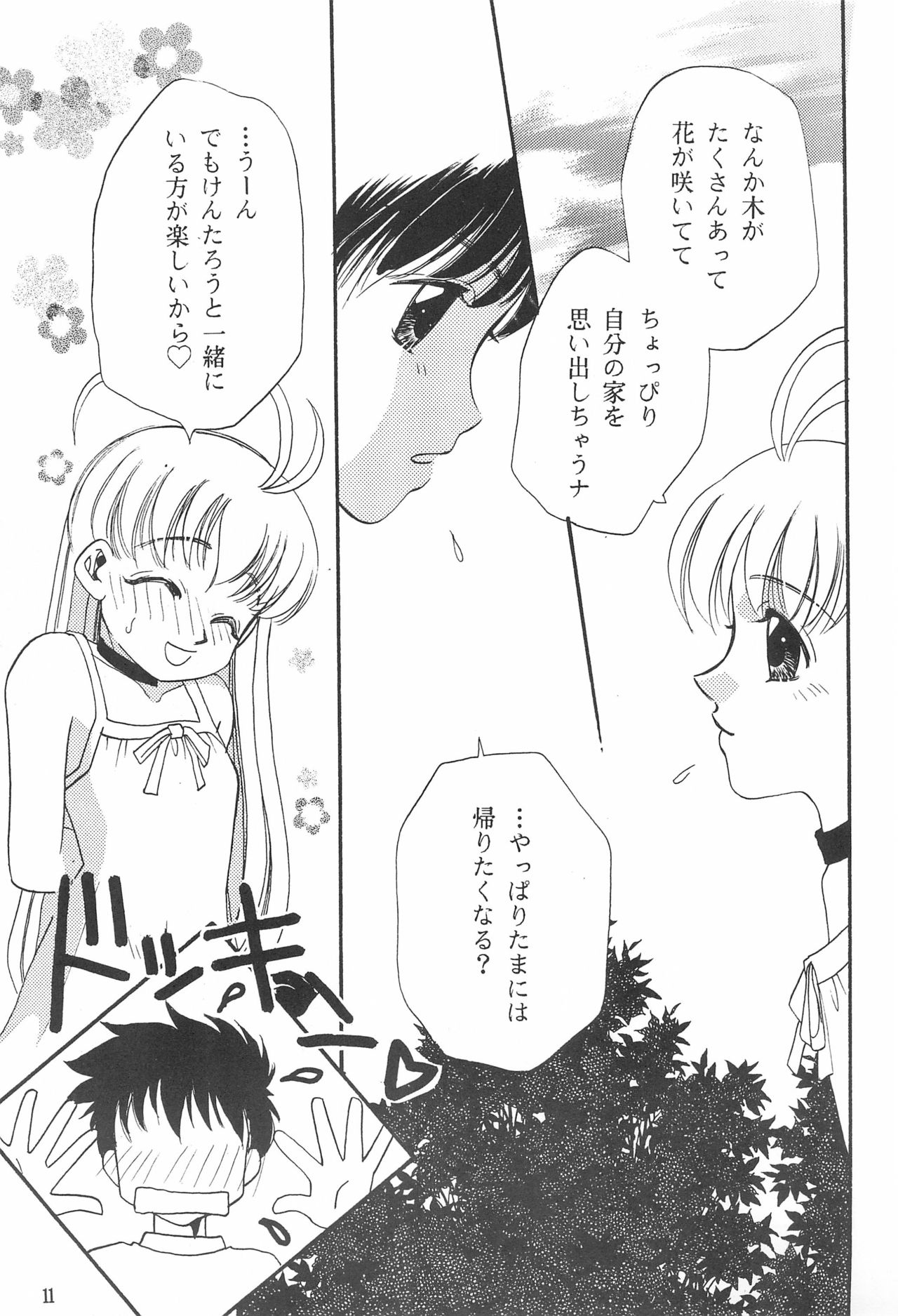 (C58) [男のROMAN内セーラー服恋愛委員会 (T.郁弥)] ピンクの日記帳 (まじかる☆アンティーク)