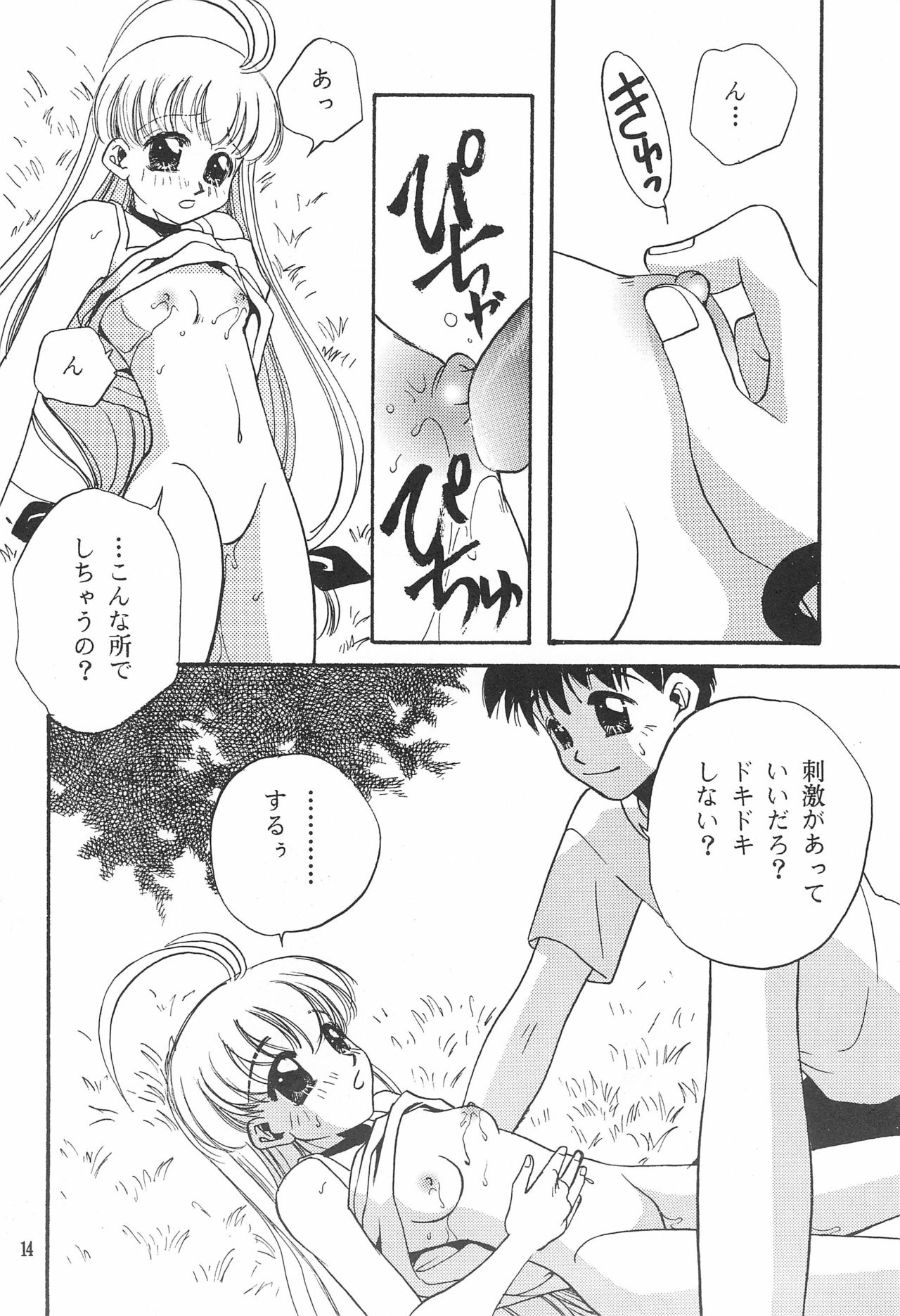 (C58) [男のROMAN内セーラー服恋愛委員会 (T.郁弥)] ピンクの日記帳 (まじかる☆アンティーク)